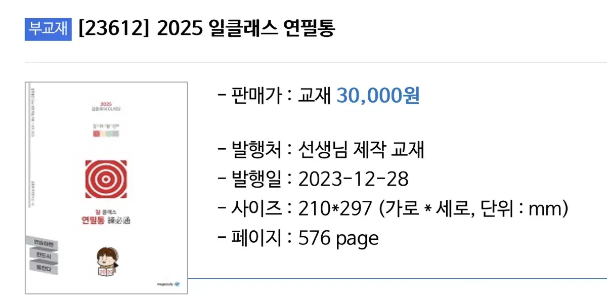 메가스터디 2025 김동욱T 일클래스 연필통