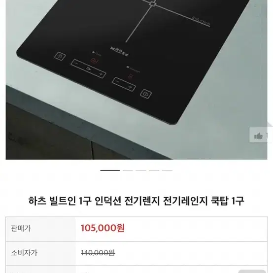 하츠 인덕션 1구 1인용 싸게 팝니다!!