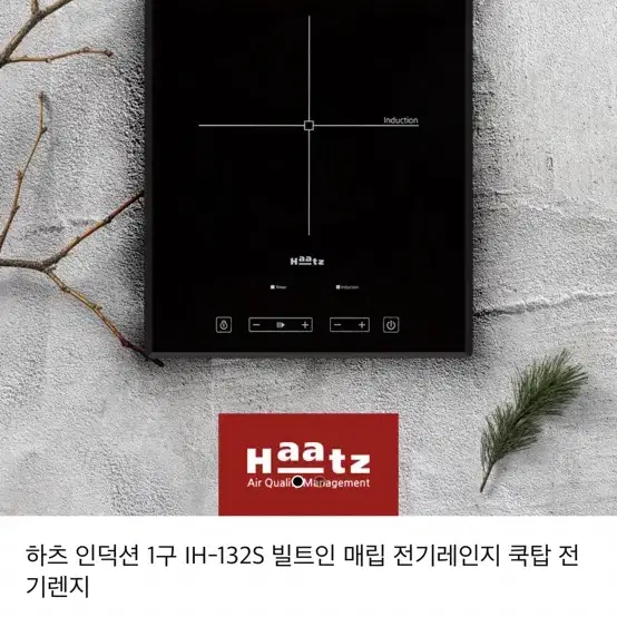 하츠 인덕션 1구 1인용 싸게 팝니다!!