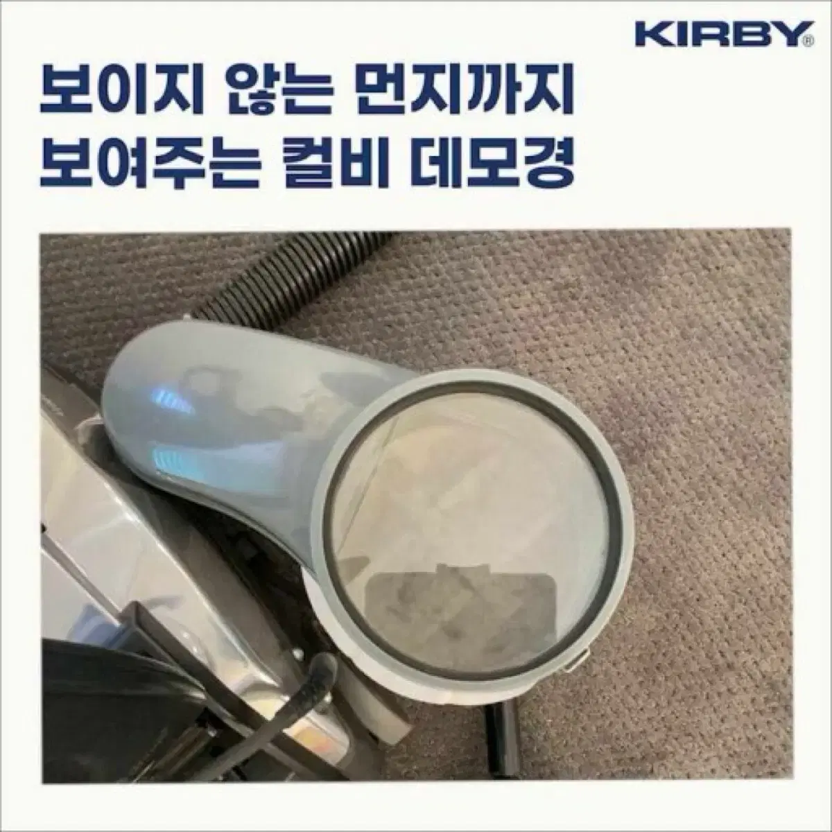 컬비 청소기