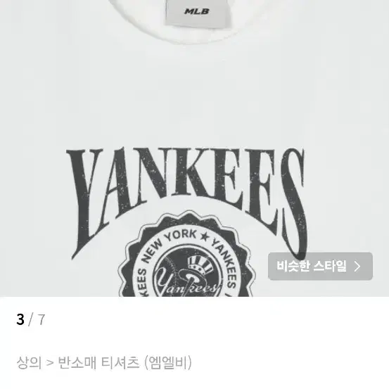 [새제품][무신사]MLB 엠엘비 빈티지 로고 슬림 크롭 반팔 티셔츠 NY