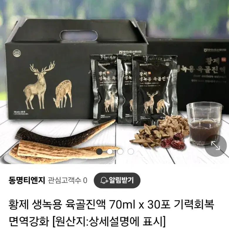 생녹용육골진액 입니다. 새상품 선물로도 좋습니다