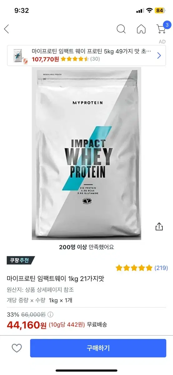 마이프로틴쿠앤크  1kg 두번먹음