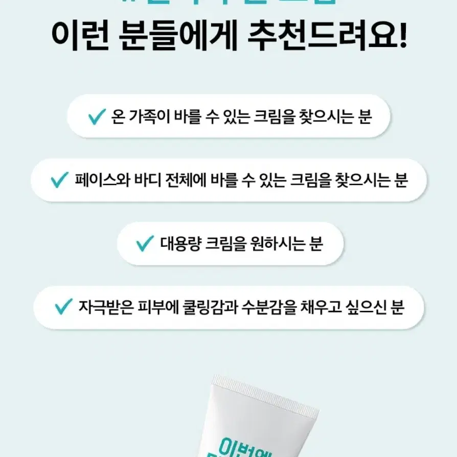 미개봉)2개 가격 / 온가족 수분크림 / 페이스 바디 겸용