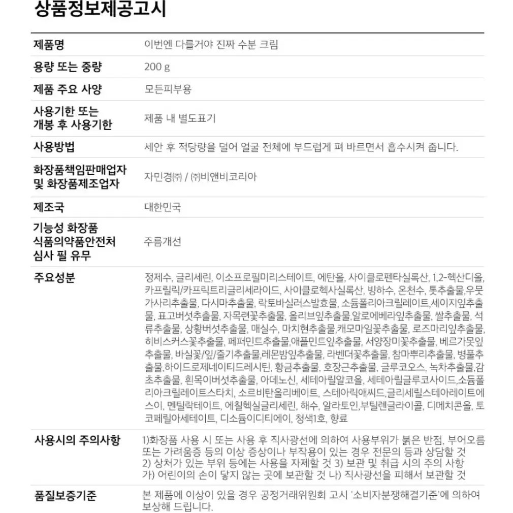 미개봉)2개 가격 / 온가족 수분크림 / 페이스 바디 겸용