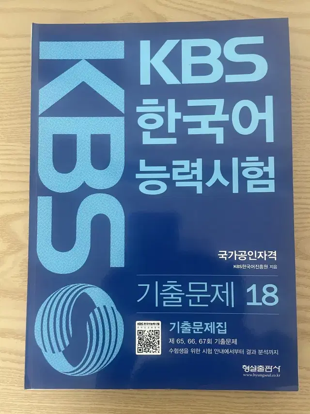 Kbs한국어능력평가 18