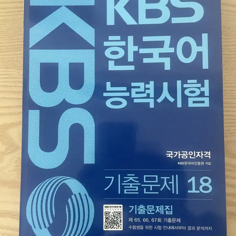 Kbs한국어능력평가 18