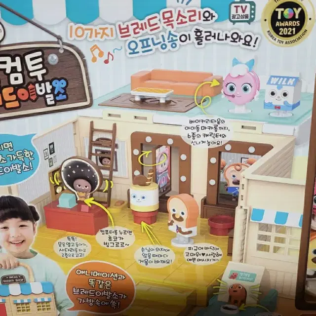 말하고 노래하는 웰컴투 브레드이발소 새상품입니다