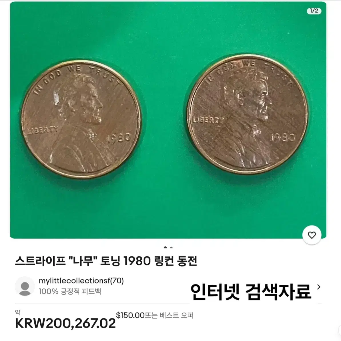 나무결 무늬 희귀동전 미국주화 링컨 기념관 페니 1980