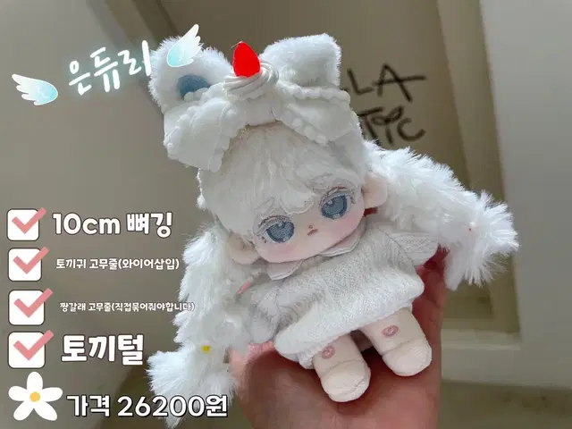 10cm 무속성 솜인형 은듀리 합배 양도