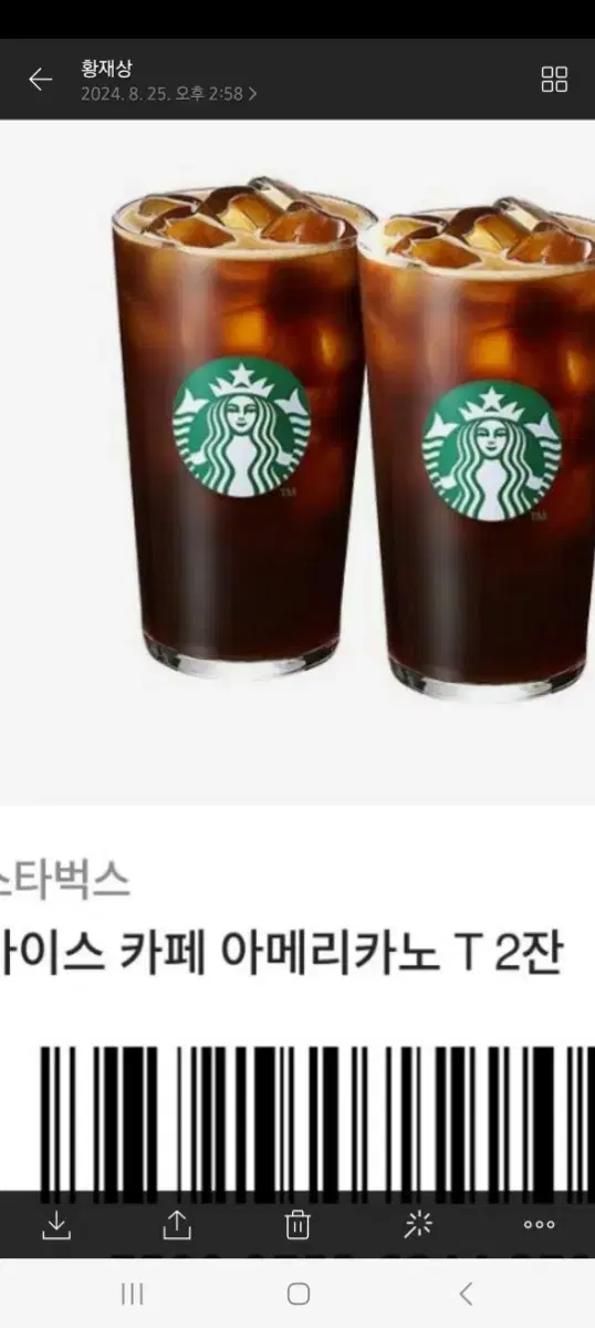 스벅 아메리카노 톨 2잔 8000원