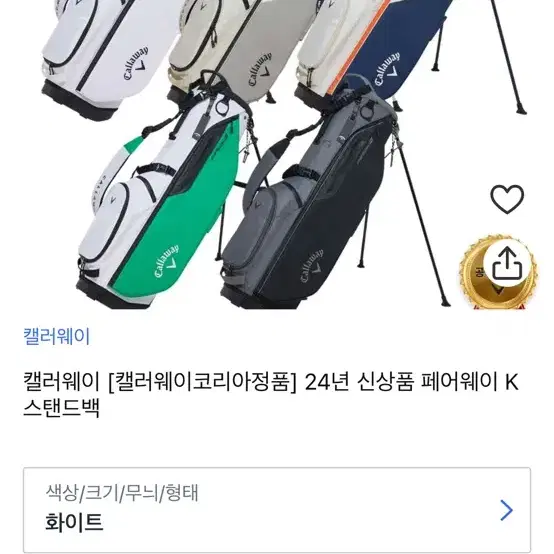 캘러웨이 페어웨이 K 스탠드백