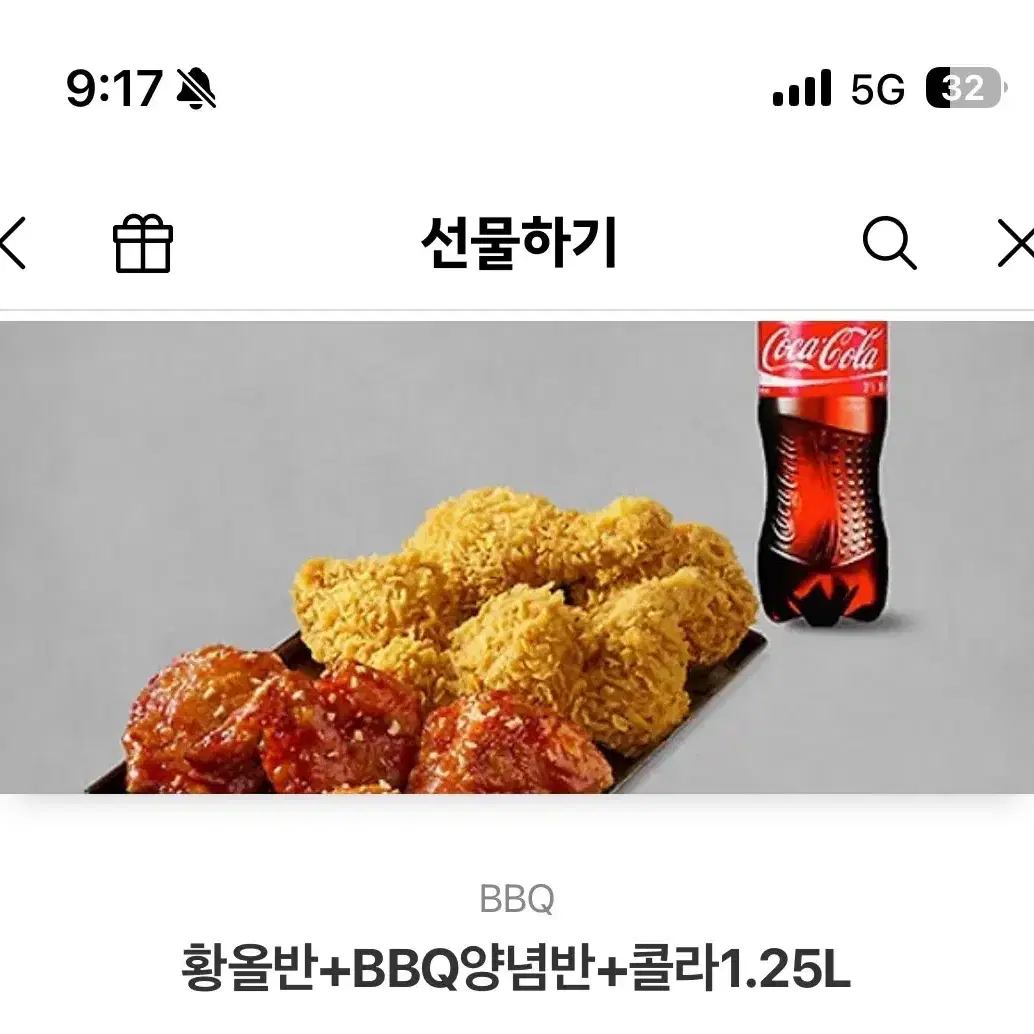 BBQ 황금올리브 양념 반 후라이드반 콜라