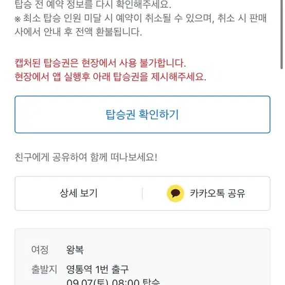 이슬라이브 셔틀 (영통 <-> 자라섬 왕복) 원가 양도합니다