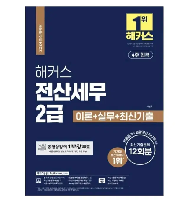 전산세무 2급 해커스