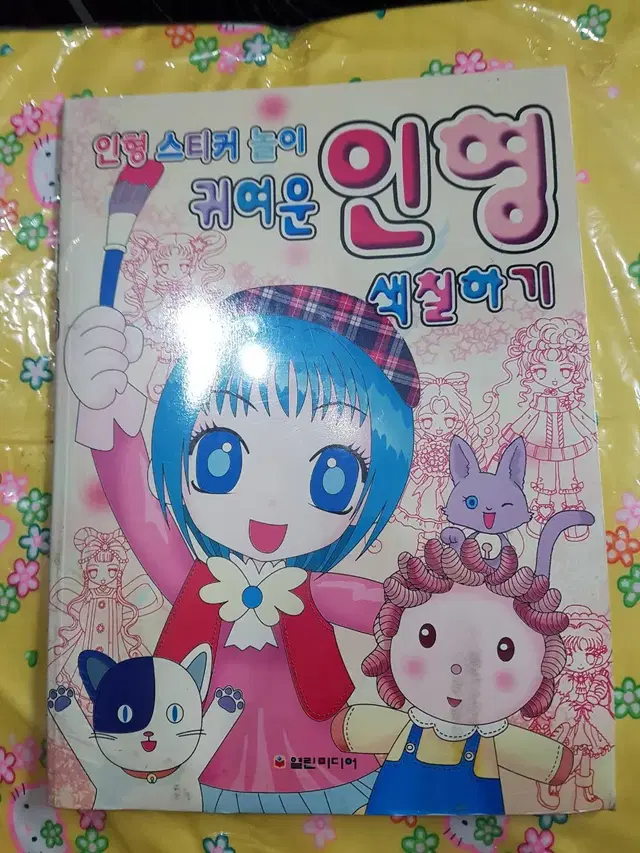 고전문구) 인형스티커놀이 귀여운인형색칠공부(미개봉)