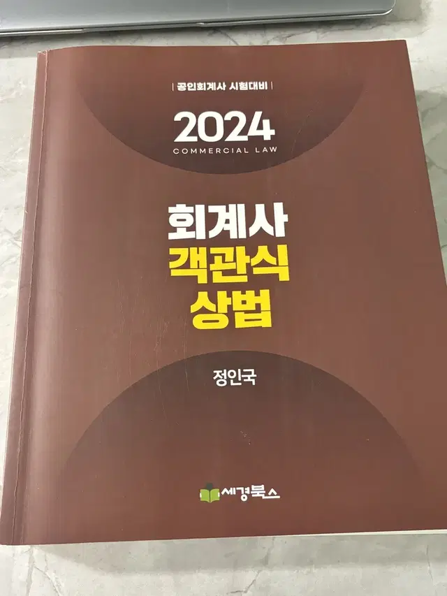 회계사 객관식 상법 2024