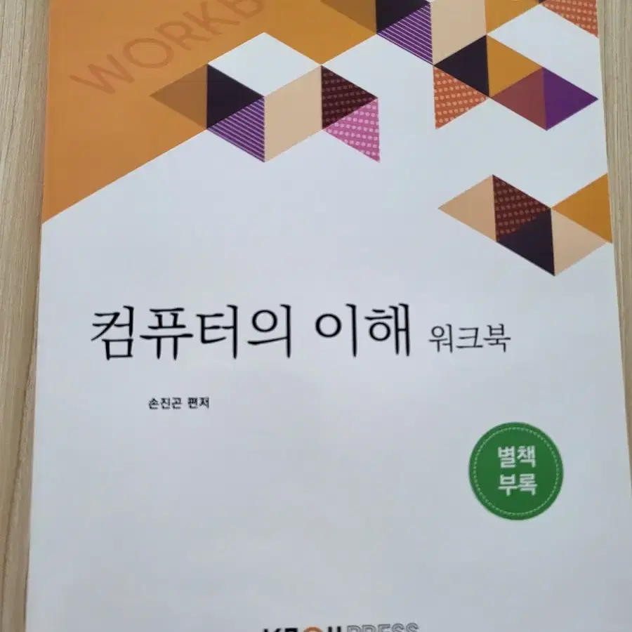 방통대 컴퓨터의 이해