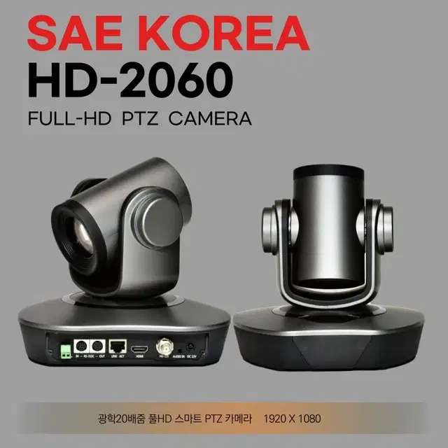 sae ptz카메라 cctv 12~30줌 4k uhd지원 교회 성당 학교