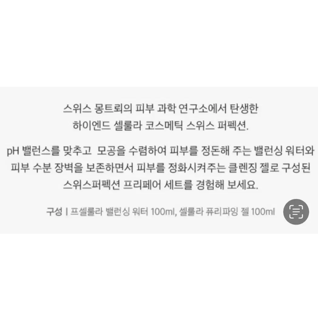 스위스퍼펙션 기초화장품세트/새상품/선물용/직거래 가능