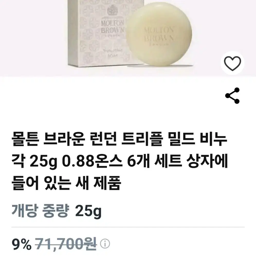 몰튼브라운 명품비누 솝 25g 4개