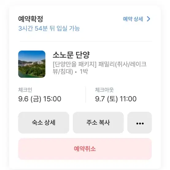 당일 단양 소노문 리조트 패밀리 양도합니다