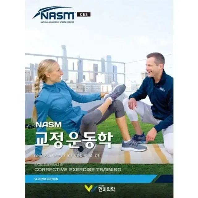 NASM 교정운동학 개정판 PDF, 책 구매합니다