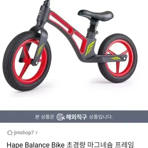 Hape 유아 밸런스바이크 두발자전거(브레이크 페달 없음)