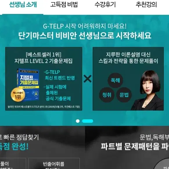 지텔프 해커스 비비안 강의공유하실붐