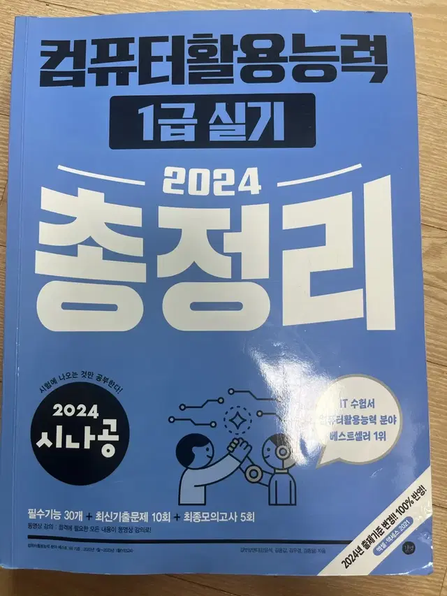 컴퓨터활용능력 1급 실기 시나공