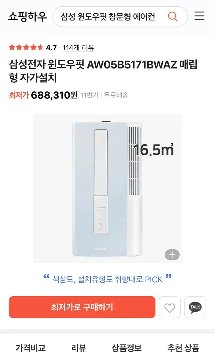 삼성 윈도우핏 에어컨