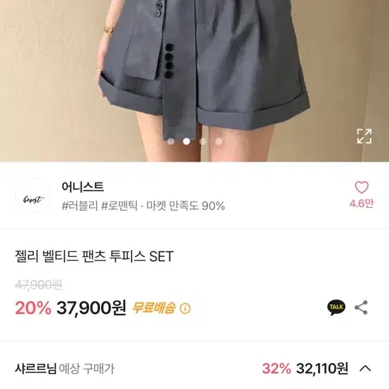 벨티드 팬츠 정장 반바지.  어니스트