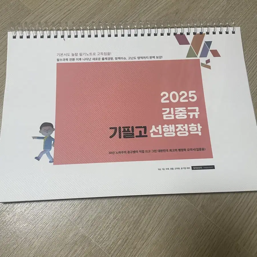 2025 공단기 공무원 책