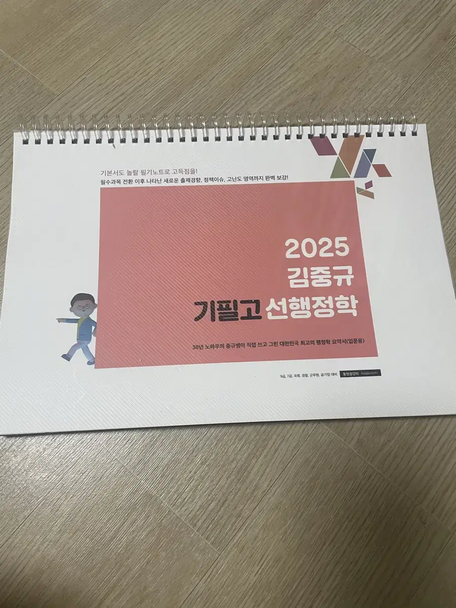 2025 공단기 공무원 책