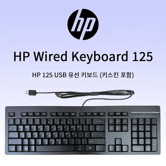 HP 125 Wired Keyboard USB 유선 키보드 (새제품)