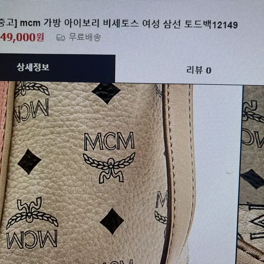 MCM 정품 가방