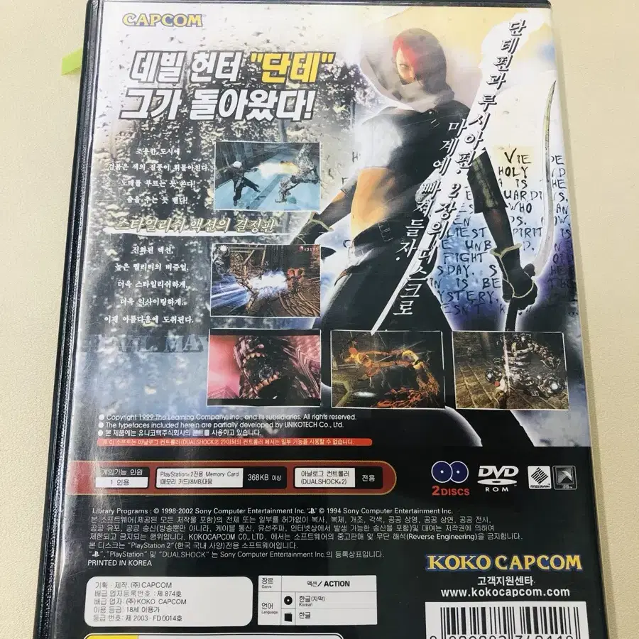 PS2 데빌 메이 크라이 2