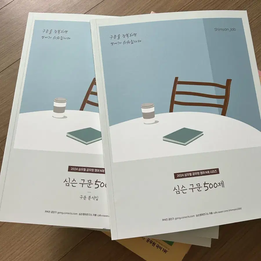 공무원 수험서 판매합니다 (이동기 단어장, 이선재 기출실록, 심슨