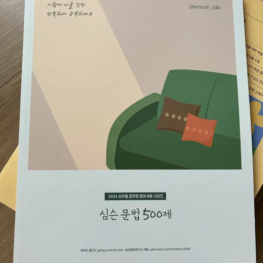 공무원 수험서 판매합니다 (이동기 단어장, 이선재 기출실록, 심슨