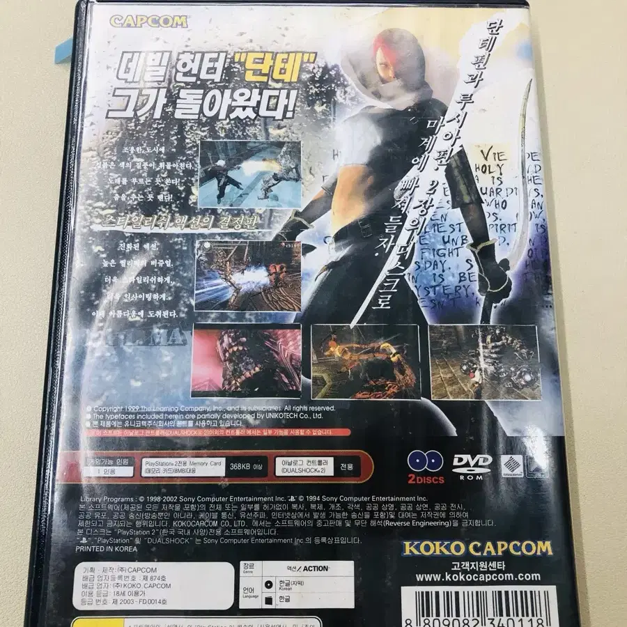 PS2 데빌 메이 크라이 2