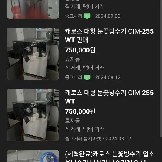 전국최저가 캐로스 눈꽃빙수기 업소 매장 카페용