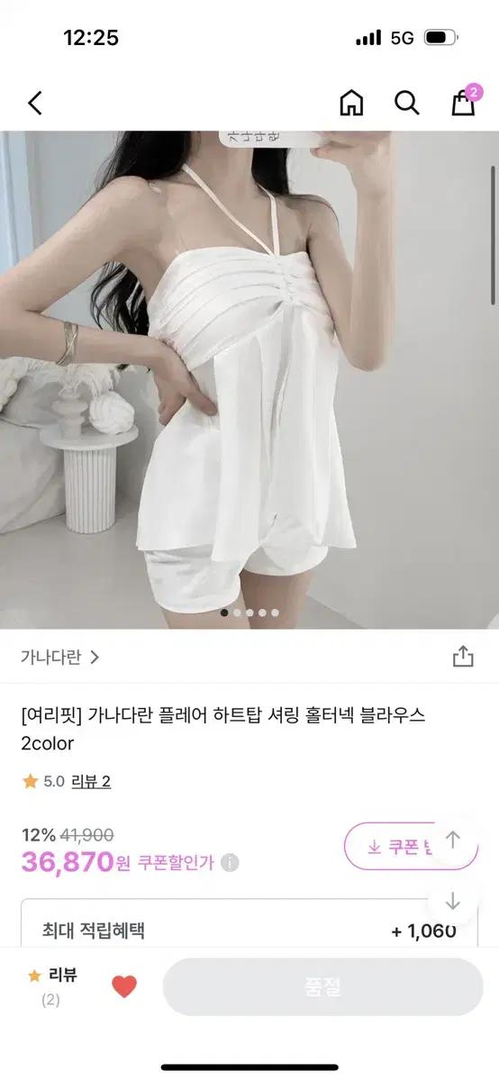 가나다란 플레어 하트탑 셔링 홀터넥 블라우스