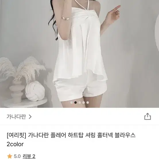 가나다란 플레어 하트탑 셔링 홀터넥 블라우스