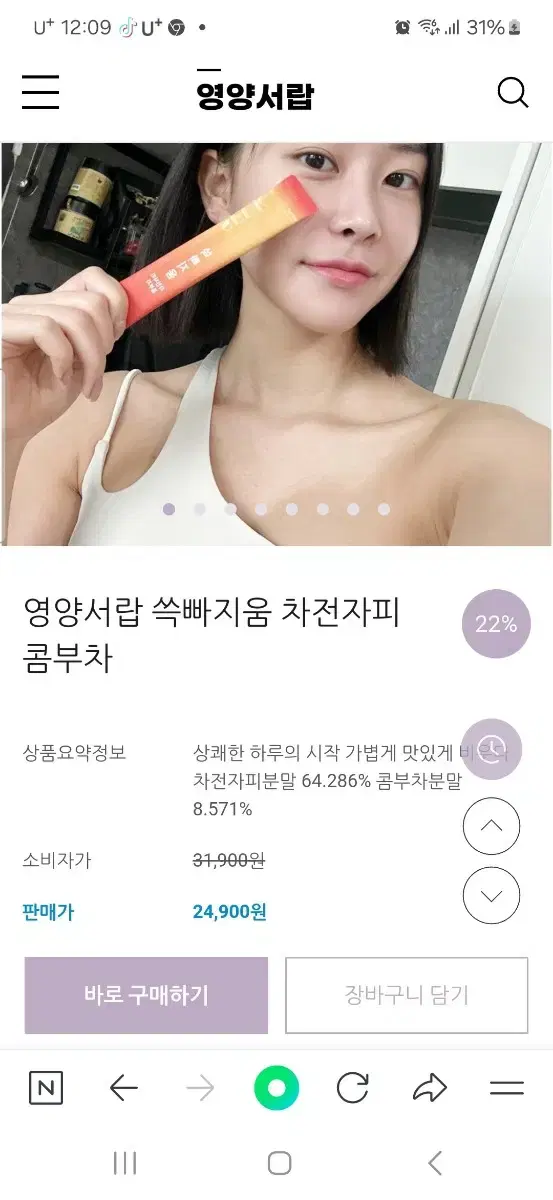 쓱 빠지움. 차전자피 콤부차