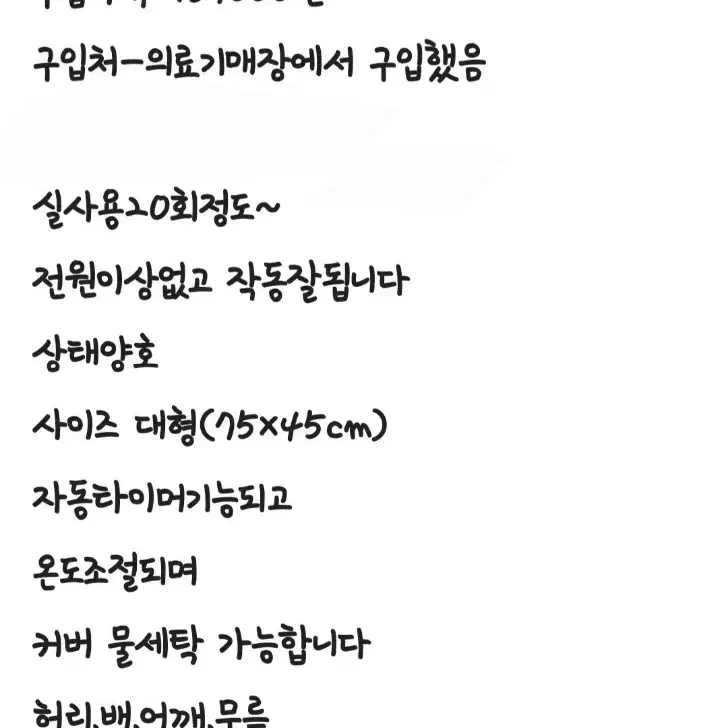 전기찜질기(대형/1개)