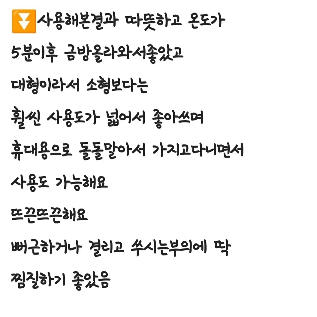 전기찜질기(대형/1개)