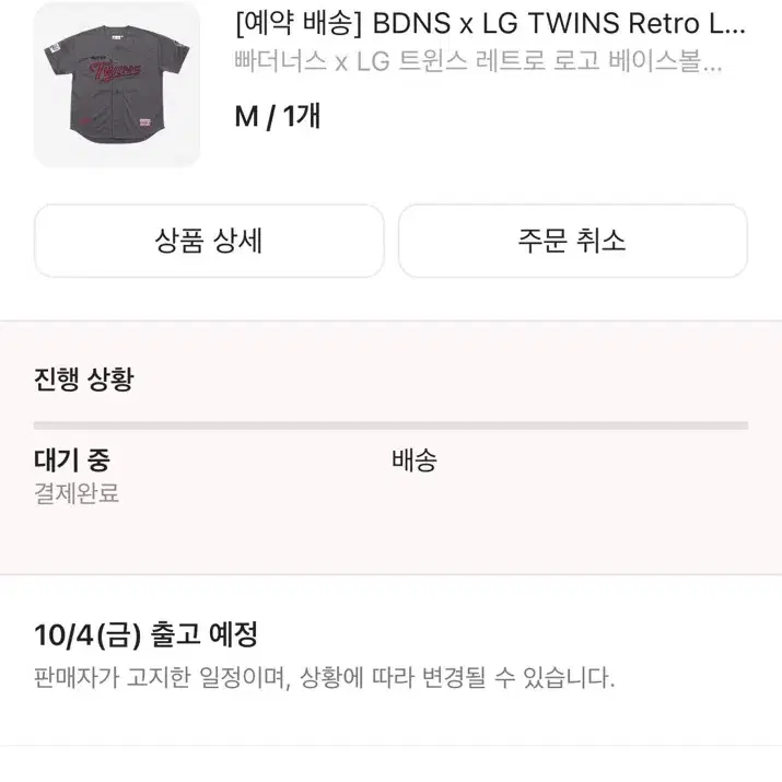 빠더너스 lg트윈스 레트로 유니폼 m