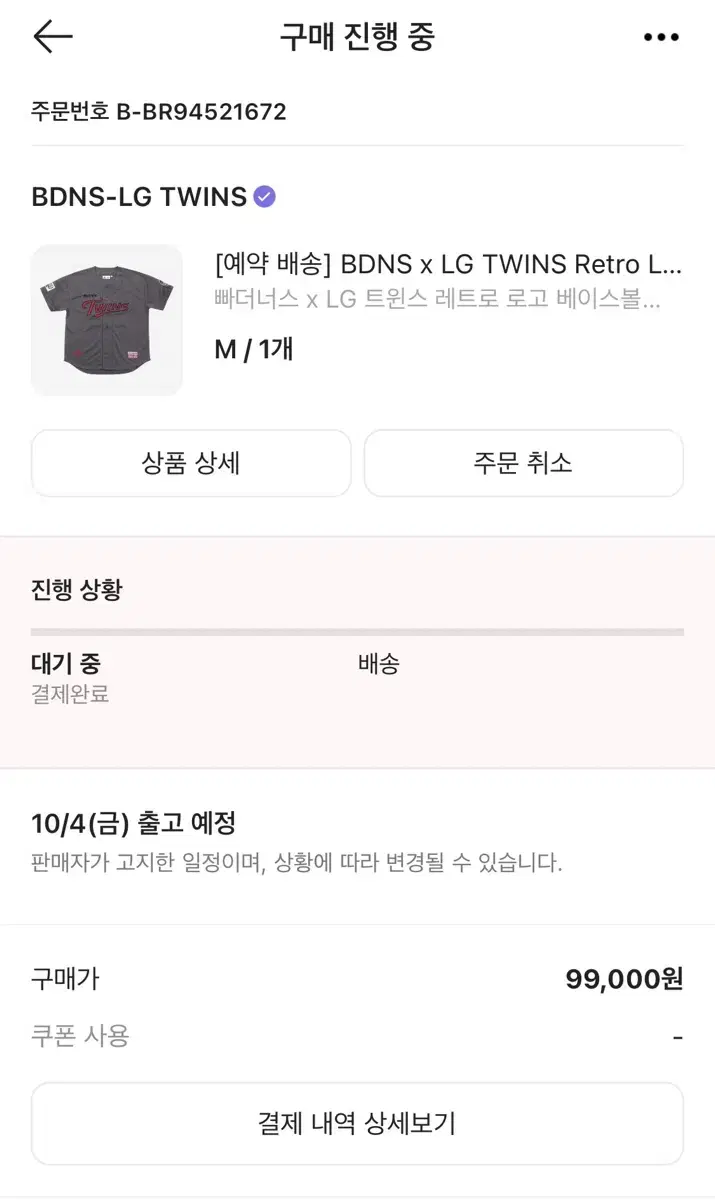 빠더너스 lg트윈스 레트로 유니폼 m