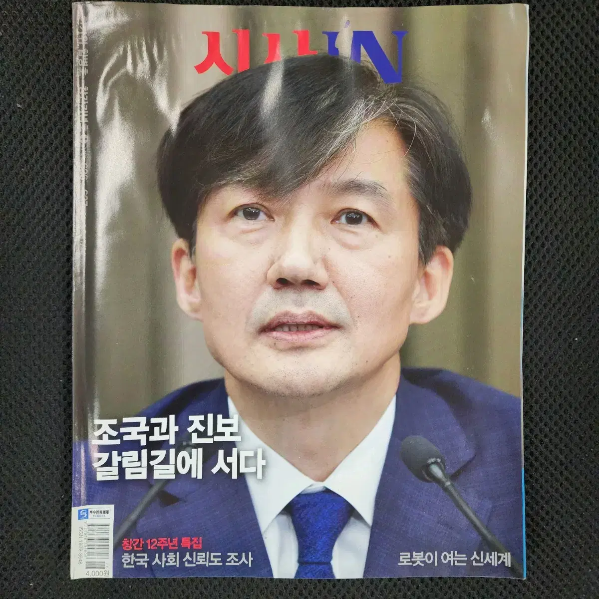 시사인 조국대표