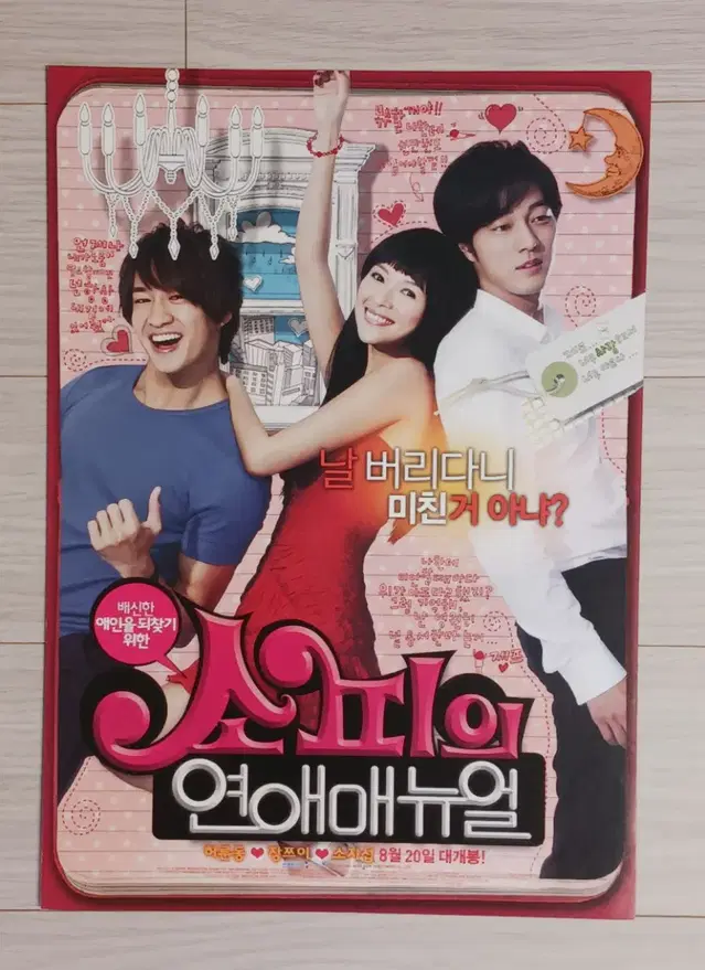 장쯔이 소지섭 판빙빙 하윤동 소피의 연애매뉴얼(2009년)